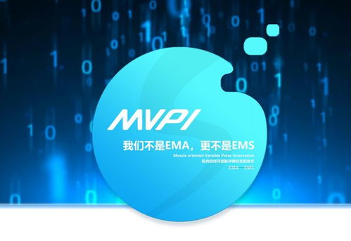 MVPI技术 超越EMS与EMA的创新突破