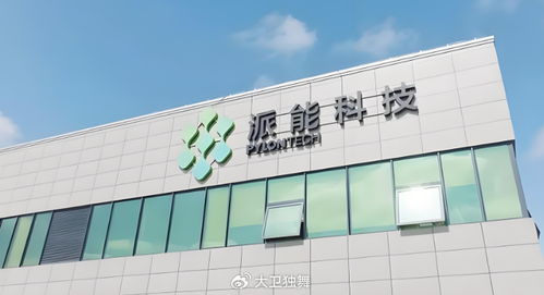 派能科技启动产品服务租赁新模式 以技术驱动出海新路径