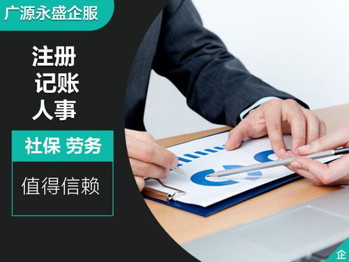 人事代理与工商注册一站式服务 北京代理代办的全方位解析