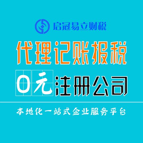 遂宁代理记账与工商注册 一站式企业服务解决方案